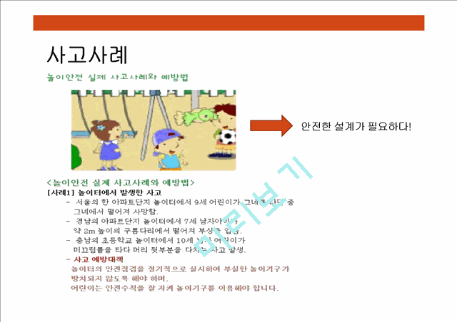 [공학] 고체 역학 - 그네를 설계하고 응력을 해석하여 재료 및 안전성검사 등   (4 )